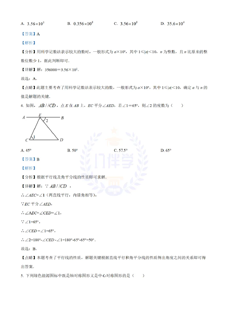《2022年山东省济南市中考数学真题(解析版)_12.2026年4月全国各地高考模拟卷_2026版初中金考卷•45套中考试卷汇编系列合集_全国版中考真题(1)_各省市《历年中考真题》2013-2024(10)_山东》第2页预览