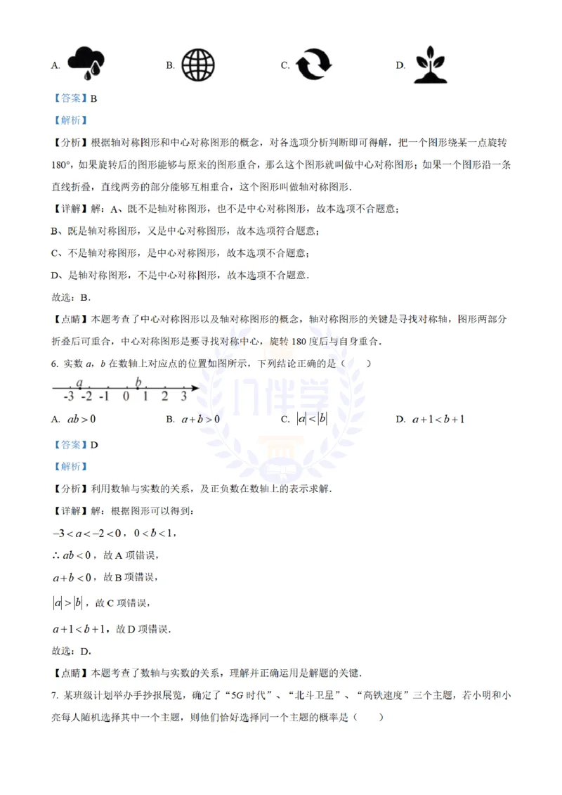 《2022年山东省济南市中考数学真题(解析版)_12.2026年4月全国各地高考模拟卷_2026版初中金考卷•45套中考试卷汇编系列合集_全国版中考真题(1)_各省市《历年中考真题》2013-2024(10)_山东》第3页预览