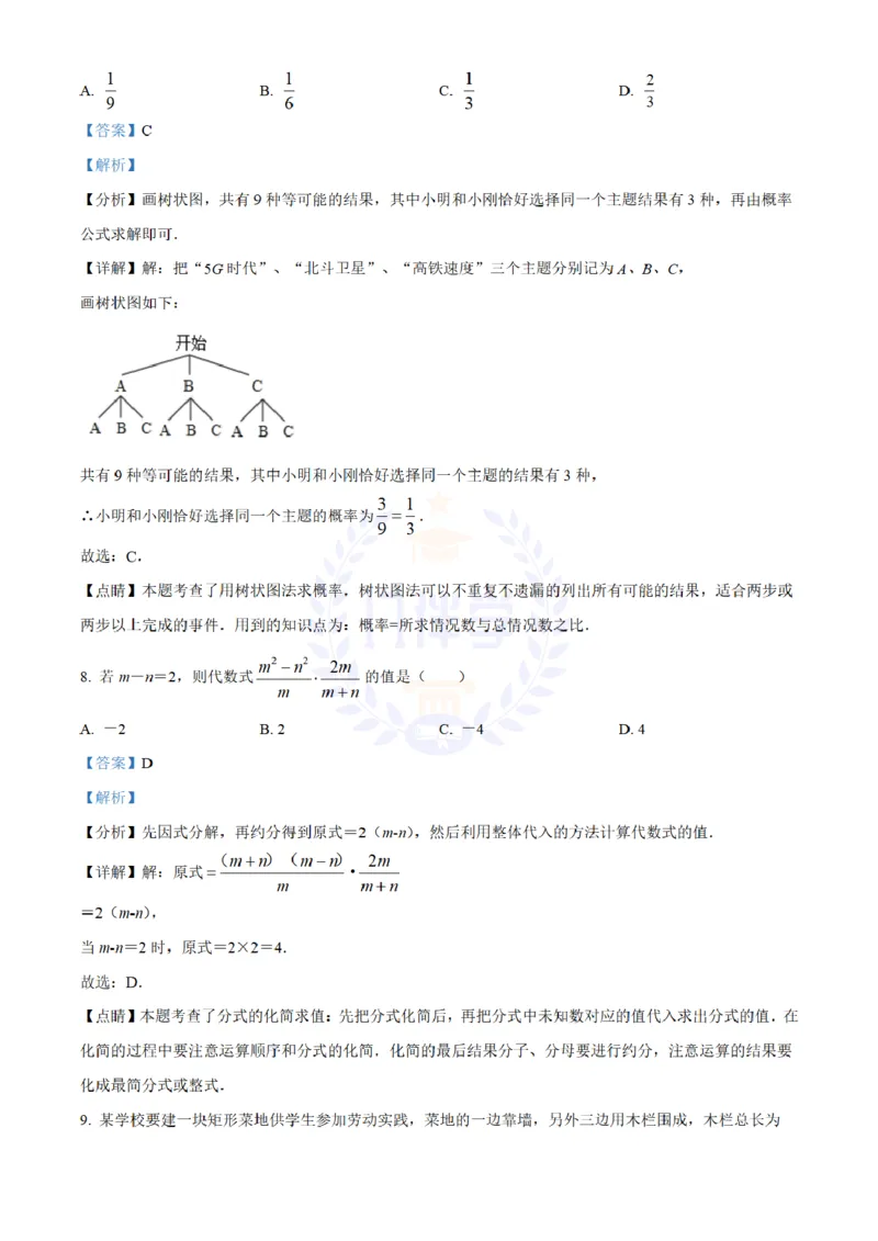 《2022年山东省济南市中考数学真题(解析版)_12.2026年4月全国各地高考模拟卷_2026版初中金考卷•45套中考试卷汇编系列合集_全国版中考真题(1)_各省市《历年中考真题》2013-2024(10)_山东》第4页预览