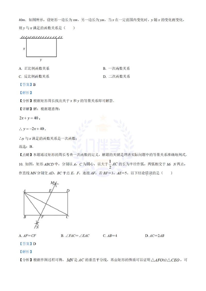 《2022年山东省济南市中考数学真题(解析版)_12.2026年4月全国各地高考模拟卷_2026版初中金考卷•45套中考试卷汇编系列合集_全国版中考真题(1)_各省市《历年中考真题》2013-2024(10)_山东》第5页预览