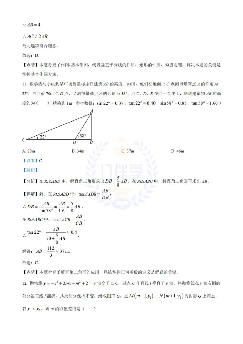 《2022年山东省济南市中考数学真题(解析版)_12.2026年4月全国各地高考模拟卷_2026版初中金考卷•45套中考试卷汇编系列合集_全国版中考真题(1)_各省市《历年中考真题》2013-2024(10)_山东》第7页预览