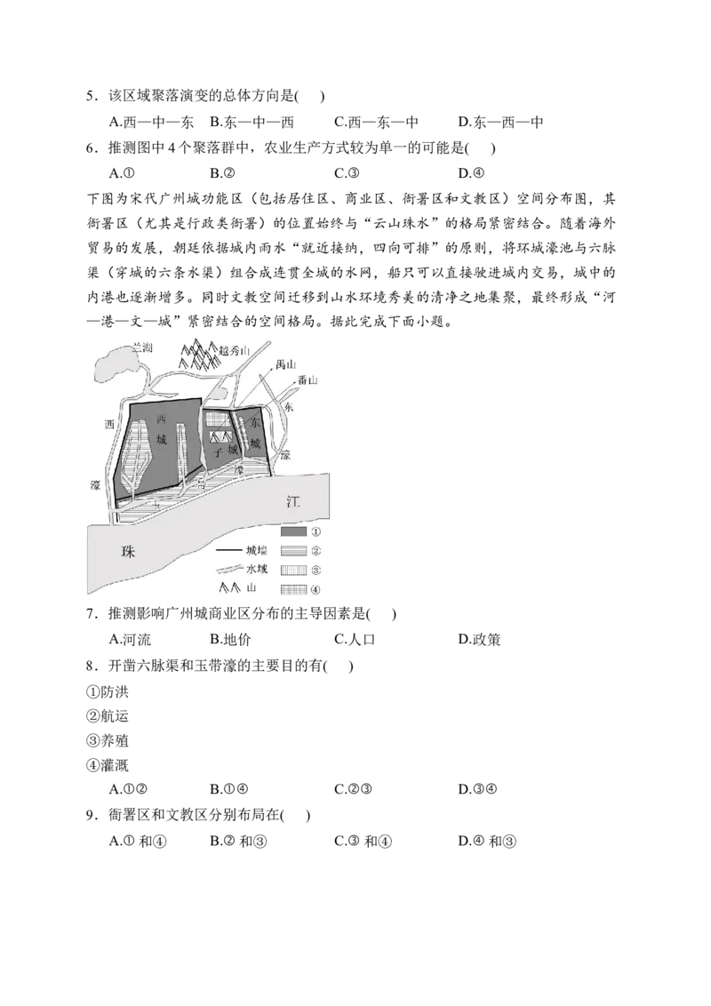 《广东省佛山市新质高中联盟2025-2026学年高一下学期期中联考试题地理Word版含解析_2024-2027高一（7-7月题库）(1)_2026年06月高一试卷》第3页预览
