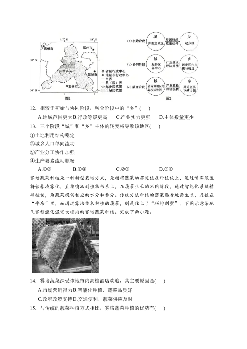 《广东省佛山市新质高中联盟2025-2026学年高一下学期期中联考试题地理Word版含解析_2024-2027高一（7-7月题库）(1)_2026年06月高一试卷》第5页预览