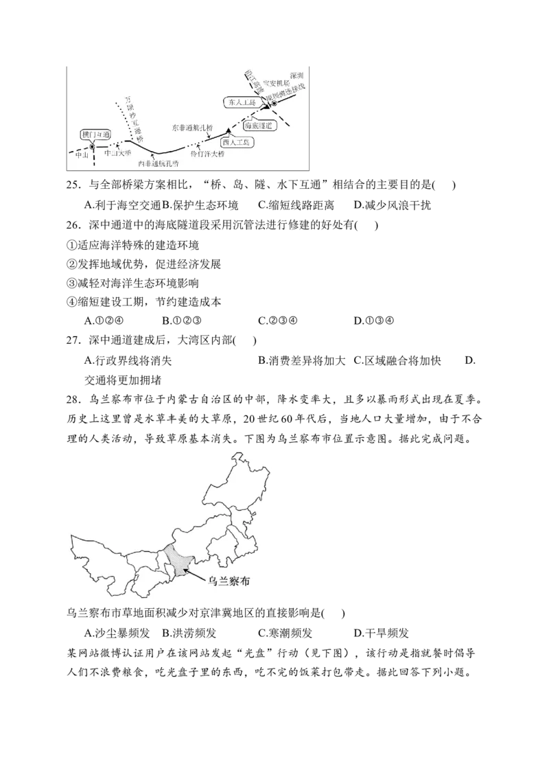 《广东省佛山市新质高中联盟2025-2026学年高一下学期期中联考试题地理Word版含解析_2024-2027高一（7-7月题库）(1)_2026年06月高一试卷》第8页预览