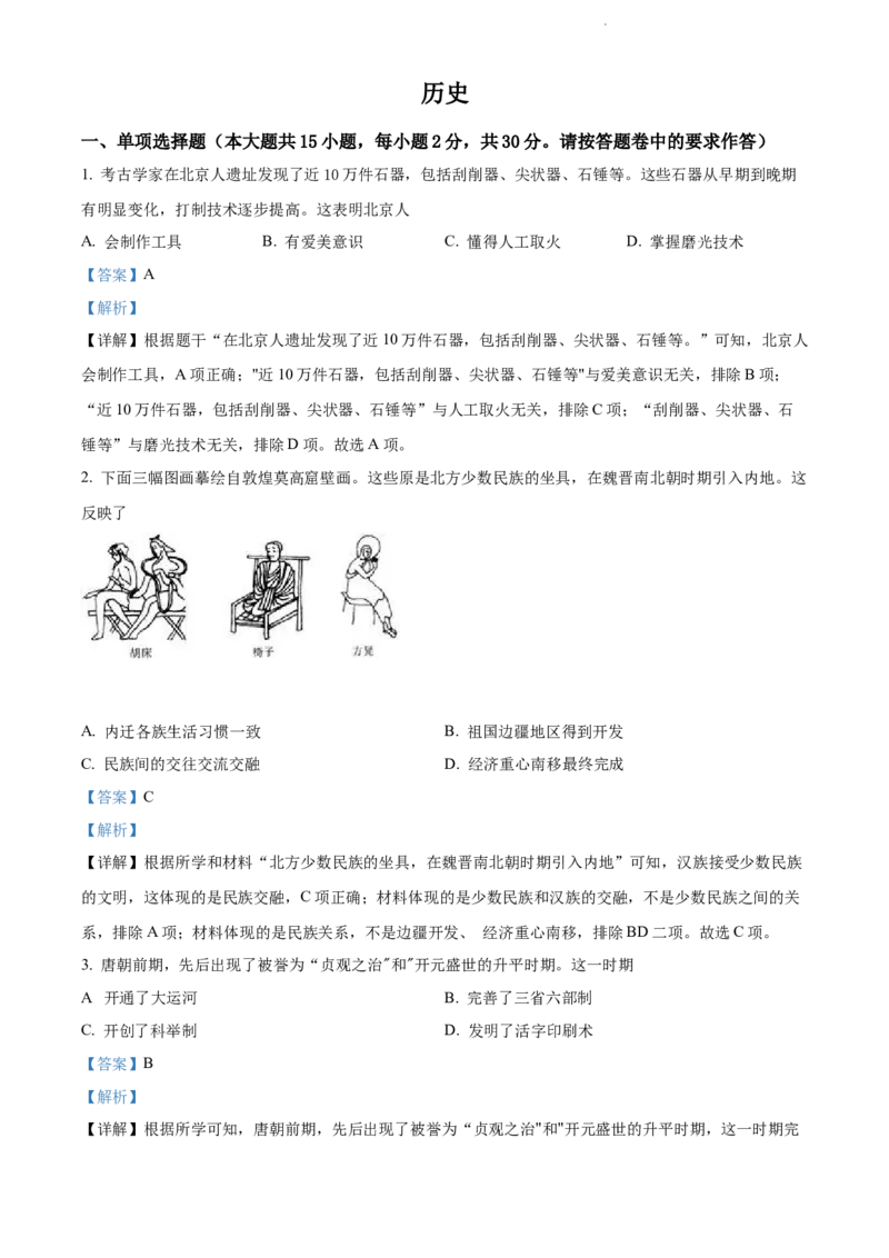 《2022新疆中考历史试卷+答案+解析(word参卷版)_12.2026年4月全国各地高考模拟卷_2026版初中金考卷•45套中考试卷汇编系列合集_全国版中考真题(1)_各省市《历年中考真题》2013-2024(10)》第1页预览