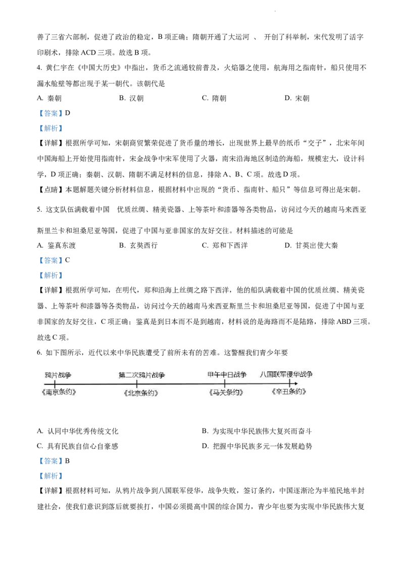 《2022新疆中考历史试卷+答案+解析(word参卷版)_12.2026年4月全国各地高考模拟卷_2026版初中金考卷•45套中考试卷汇编系列合集_全国版中考真题(1)_各省市《历年中考真题》2013-2024(10)》第2页预览