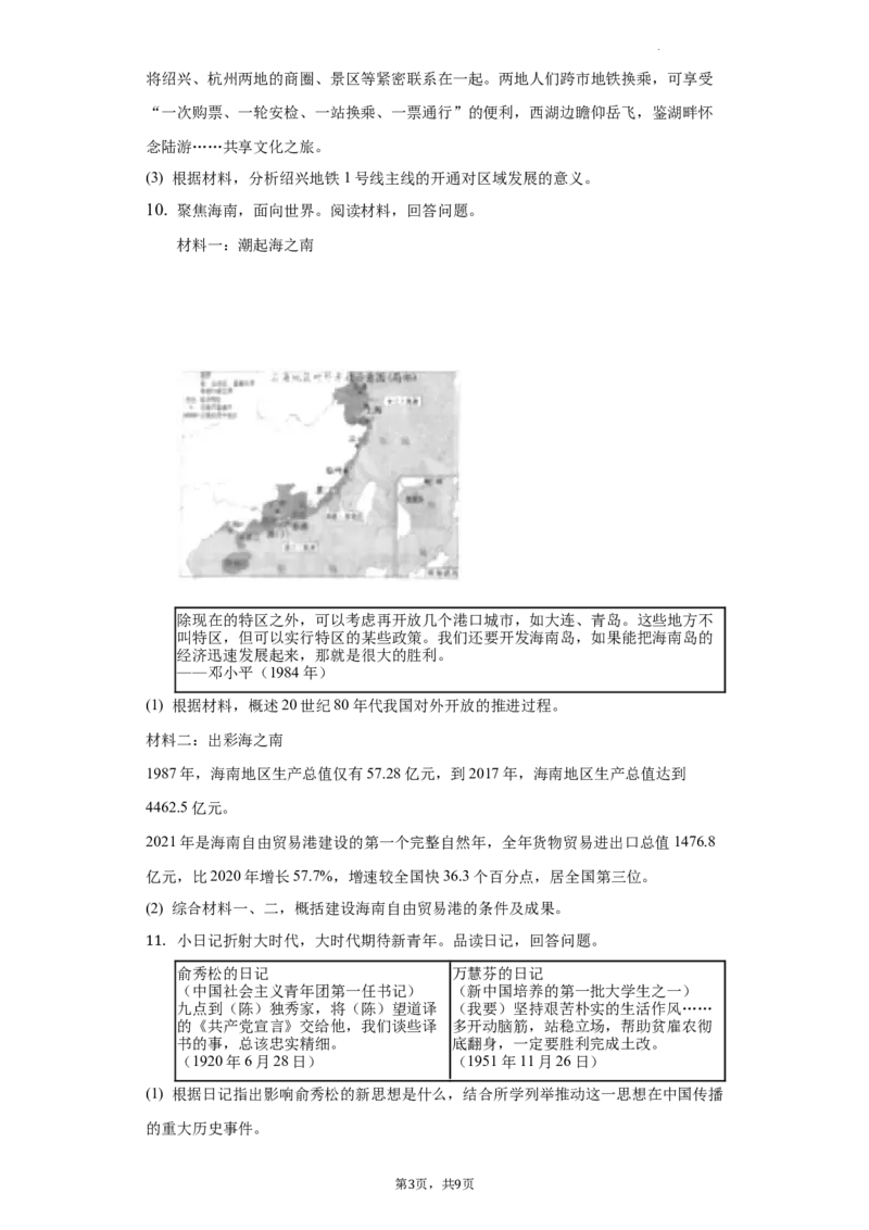 《2022浙江绍兴中考历史试卷+答案+解析(word参卷版)_12.2026年4月全国各地高考模拟卷_2026版初中金考卷•45套中考试卷汇编系列合集_全国版中考真题(1)_各省市《历年中考真题》2013-2024(10)》第3页预览
