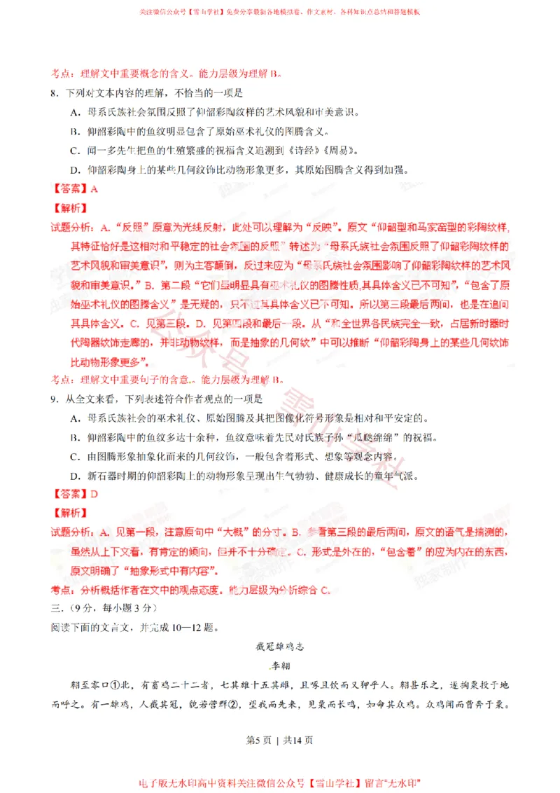 《2014年高考语文试卷(江西)(解析卷)_高考历年真题_08-24全国高考真题(无水印)_新·PDF版2008-2024·高考语文真题_版本3:语文(按年份分类)2008-2024_2014·语文高考真题》第5页预览