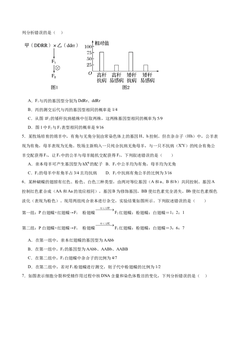 《山西省太原市第五中学2025-2026学年高一下学期期中考试生物Word版含答案_2024-2027高一（7-7月题库）(1)_2026年06月高一试卷_260612山西省太原市第五中学2025-2026学年高一下学期期中考试》第2页预览