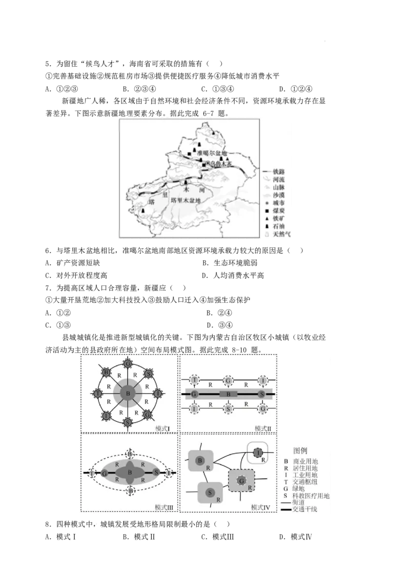 《山西大学附属中学2025-2026学年高一下学期期中考试地理Word版含答案_2024-2027高一（7-7月题库）(1)_2026年05月高一试卷_260526山西大学附属中学2025-2026学年高一下学期期中考试》第2页预览