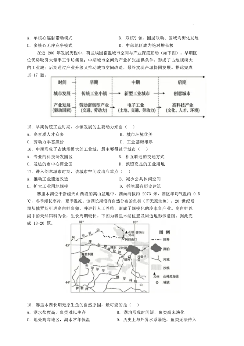 《山西大学附属中学2025-2026学年高一下学期期中考试地理Word版含答案_2024-2027高一（7-7月题库）(1)_2026年05月高一试卷_260526山西大学附属中学2025-2026学年高一下学期期中考试》第4页预览