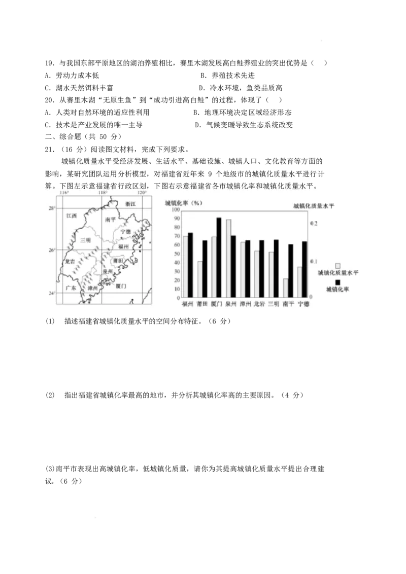 《山西大学附属中学2025-2026学年高一下学期期中考试地理Word版含答案_2024-2027高一（7-7月题库）(1)_2026年05月高一试卷_260526山西大学附属中学2025-2026学年高一下学期期中考试》第5页预览