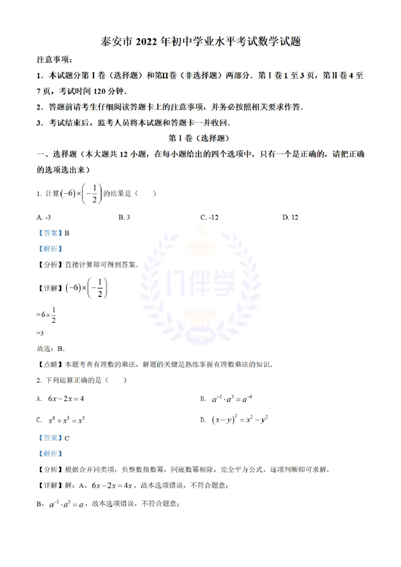 《2022年山东省泰安市中考数学真题(解析版)_12.2026年4月全国各地高考模拟卷_2026版初中金考卷•45套中考试卷汇编系列合集_全国版中考真题(1)_各省市《历年中考真题》2013-2024(10)_山东》第1页预览