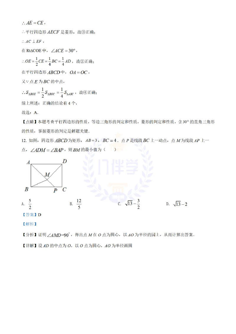 《2022年山东省泰安市中考数学真题(解析版)_12.2026年4月全国各地高考模拟卷_2026版初中金考卷•45套中考试卷汇编系列合集_全国版中考真题(1)_各省市《历年中考真题》2013-2024(10)_山东》第10页预览