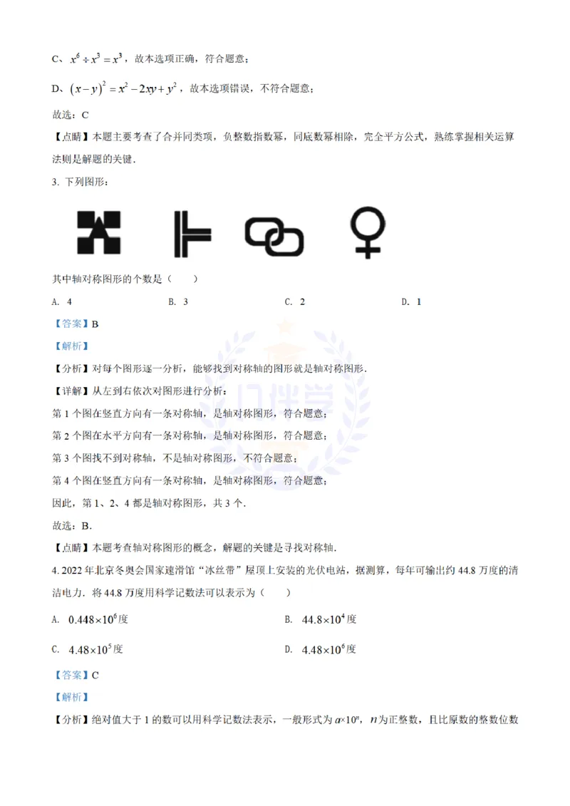 《2022年山东省泰安市中考数学真题(解析版)_12.2026年4月全国各地高考模拟卷_2026版初中金考卷•45套中考试卷汇编系列合集_全国版中考真题(1)_各省市《历年中考真题》2013-2024(10)_山东》第2页预览