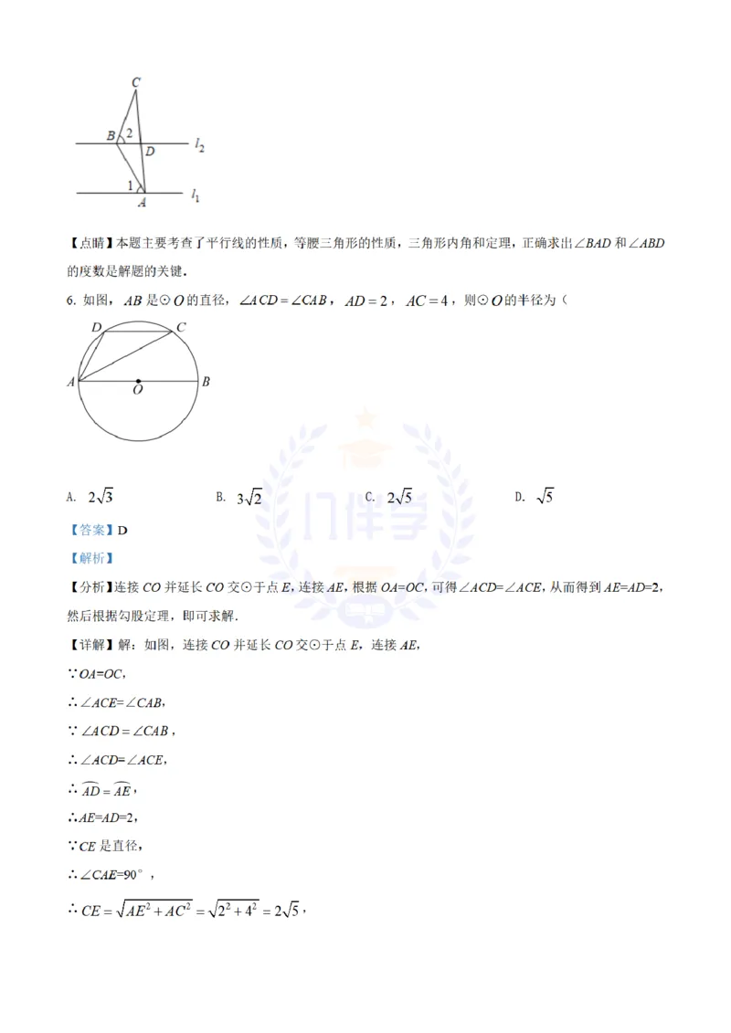 《2022年山东省泰安市中考数学真题(解析版)_12.2026年4月全国各地高考模拟卷_2026版初中金考卷•45套中考试卷汇编系列合集_全国版中考真题(1)_各省市《历年中考真题》2013-2024(10)_山东》第4页预览