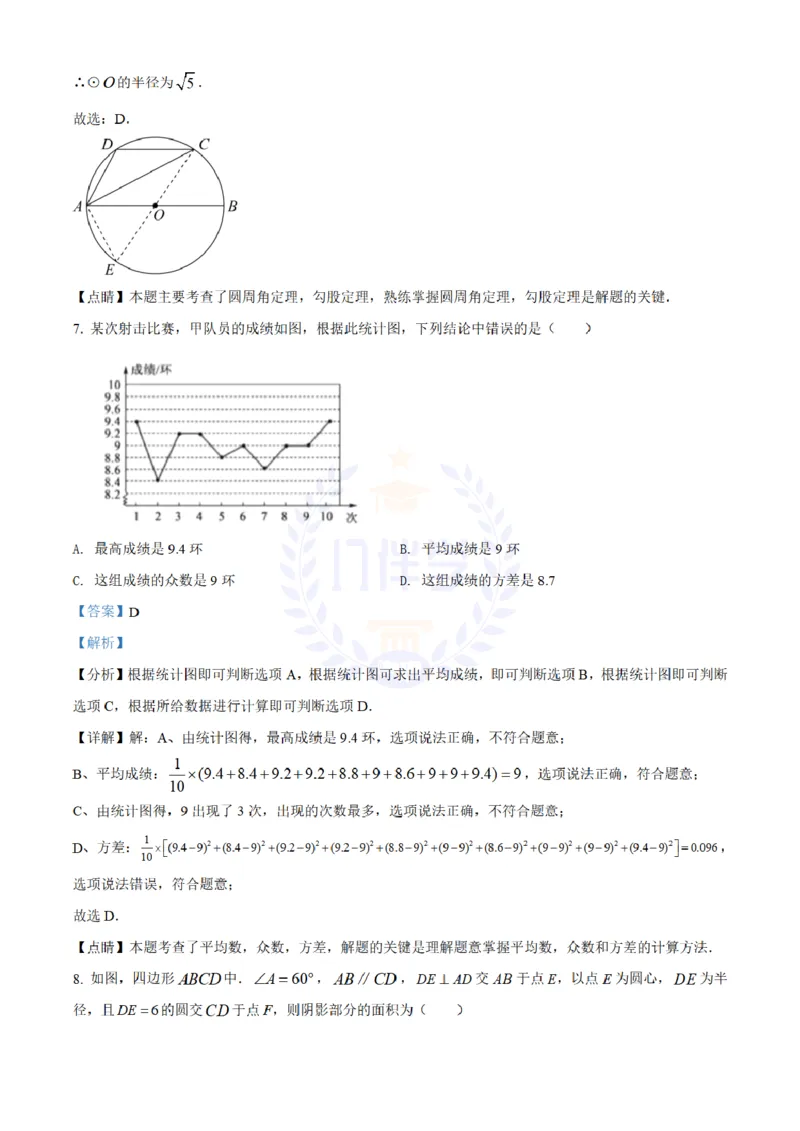 《2022年山东省泰安市中考数学真题(解析版)_12.2026年4月全国各地高考模拟卷_2026版初中金考卷•45套中考试卷汇编系列合集_全国版中考真题(1)_各省市《历年中考真题》2013-2024(10)_山东》第5页预览