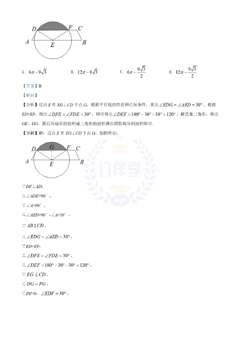 《2022年山东省泰安市中考数学真题(解析版)_12.2026年4月全国各地高考模拟卷_2026版初中金考卷•45套中考试卷汇编系列合集_全国版中考真题(1)_各省市《历年中考真题》2013-2024(10)_山东》第6页预览