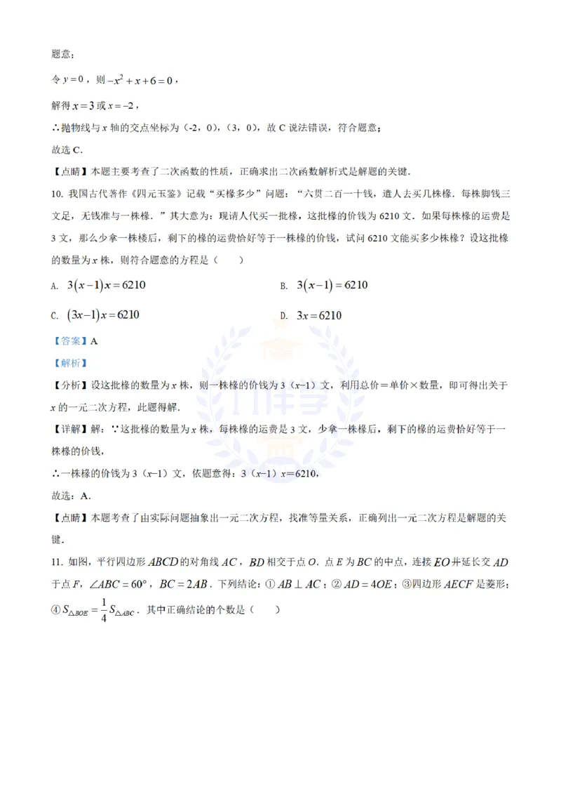 《2022年山东省泰安市中考数学真题(解析版)_12.2026年4月全国各地高考模拟卷_2026版初中金考卷•45套中考试卷汇编系列合集_全国版中考真题(1)_各省市《历年中考真题》2013-2024(10)_山东》第8页预览