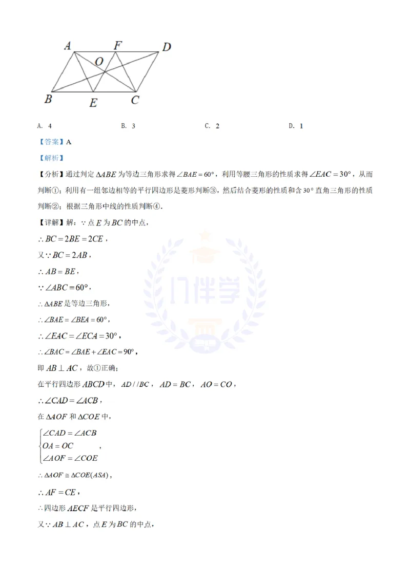 《2022年山东省泰安市中考数学真题(解析版)_12.2026年4月全国各地高考模拟卷_2026版初中金考卷•45套中考试卷汇编系列合集_全国版中考真题(1)_各省市《历年中考真题》2013-2024(10)_山东》第9页预览
