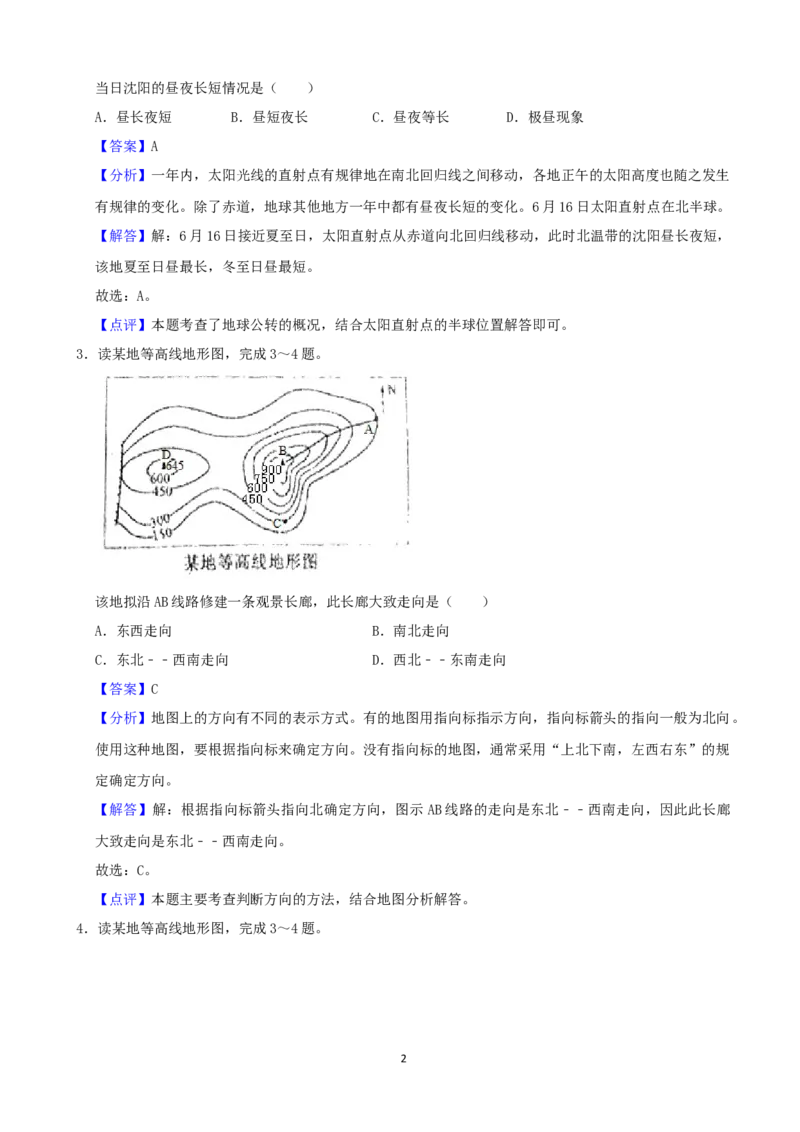《2020年辽宁省沈阳市中考地理试卷（解析版）_12.2026年4月全国各地高考模拟卷_2026版初中金考卷•45套中考试卷汇编系列合集_全国版中考真题(1)_辽宁各地中考_辽宁地理（24）》第2页预览