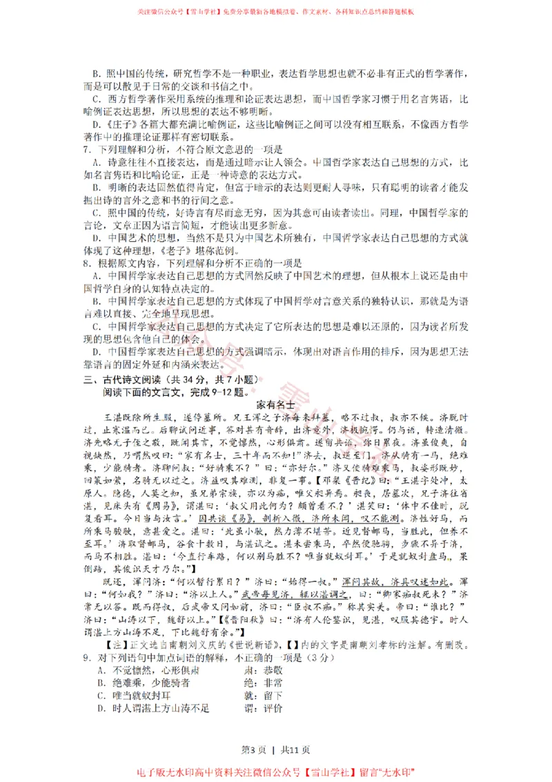 《2012年高考语文试卷(湖北)(解析卷)_高考历年真题_08-24全国高考真题(无水印)_新·PDF版2008-2024·高考语文真题_版本1:语文(按试卷类型分类)2008-2024_自主命题卷·语文(2008-2024)》第3页预览