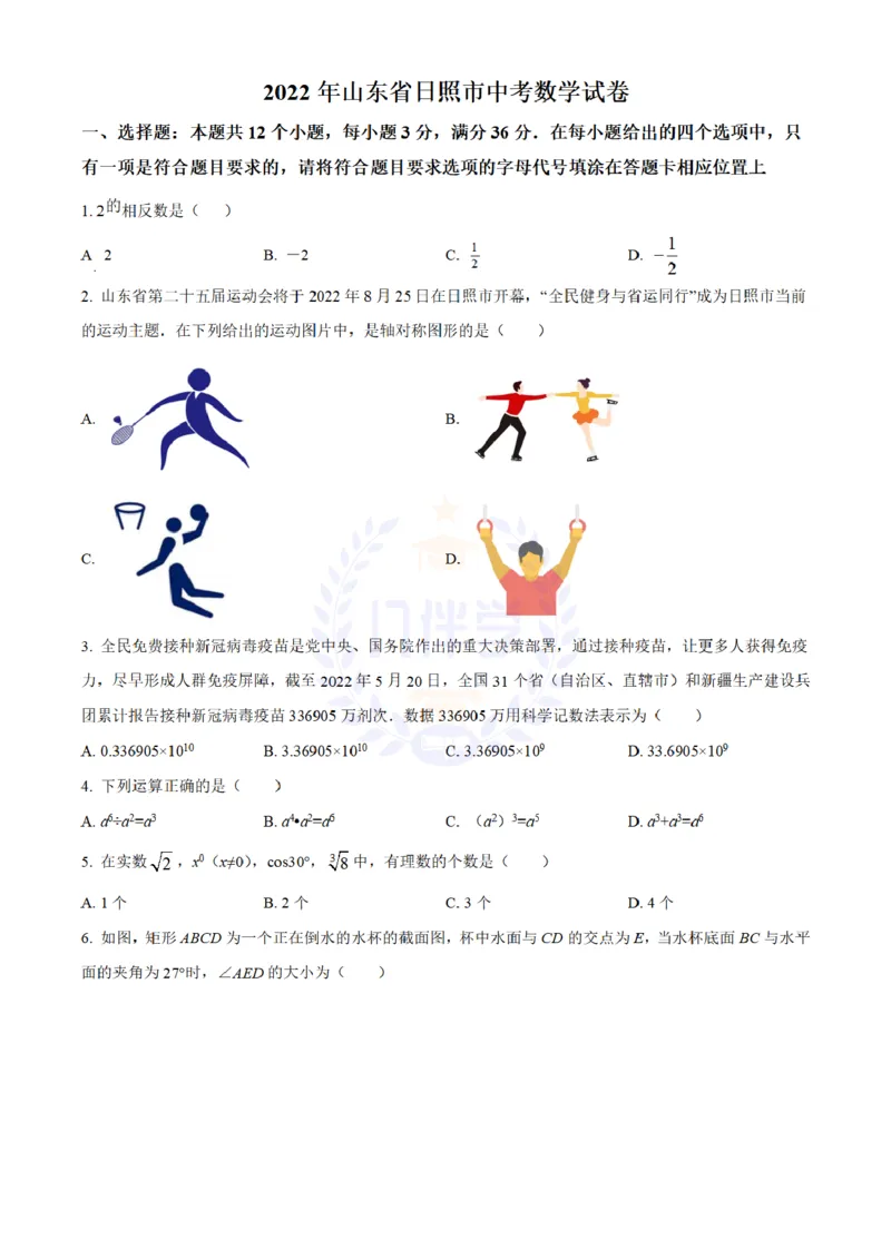 《2022年山东省日照市中考数学试卷(原卷版)_12.2026年4月全国各地高考模拟卷_2026版初中金考卷•45套中考试卷汇编系列合集_全国版中考真题(1)_各省市《历年中考真题》2013-2024(10)_山东》第1页预览