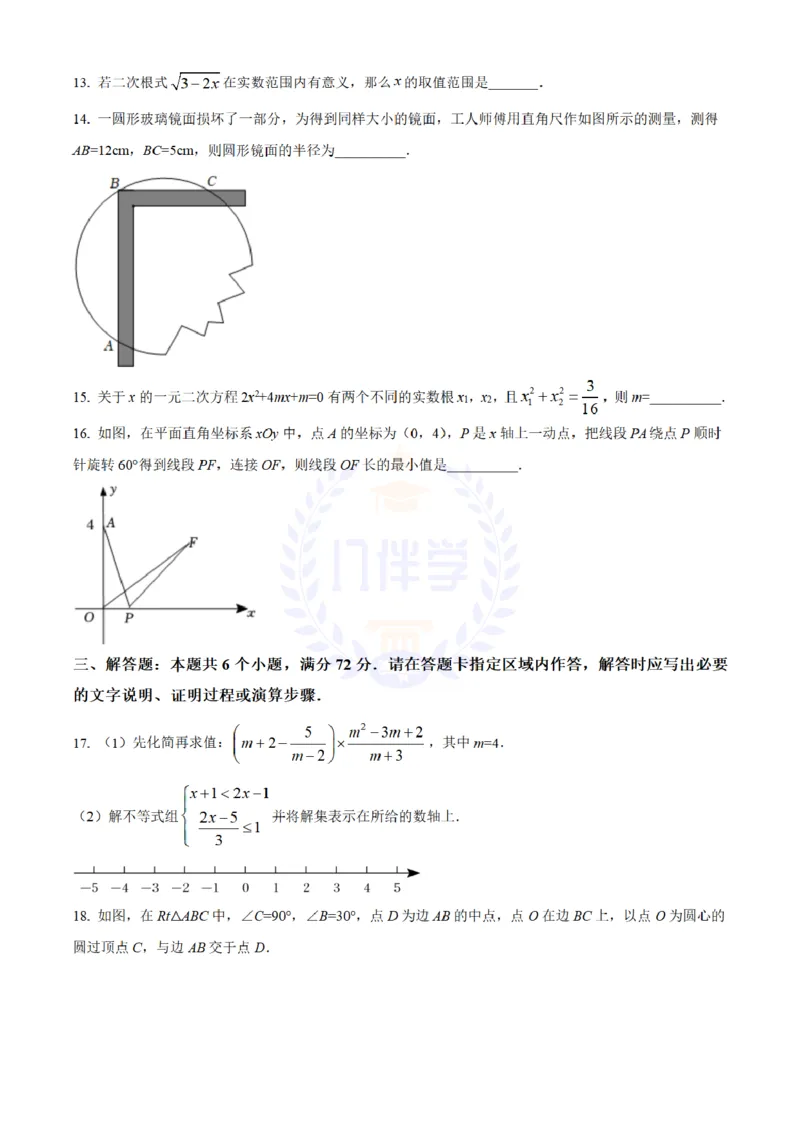 《2022年山东省日照市中考数学试卷(原卷版)_12.2026年4月全国各地高考模拟卷_2026版初中金考卷•45套中考试卷汇编系列合集_全国版中考真题(1)_各省市《历年中考真题》2013-2024(10)_山东》第4页预览