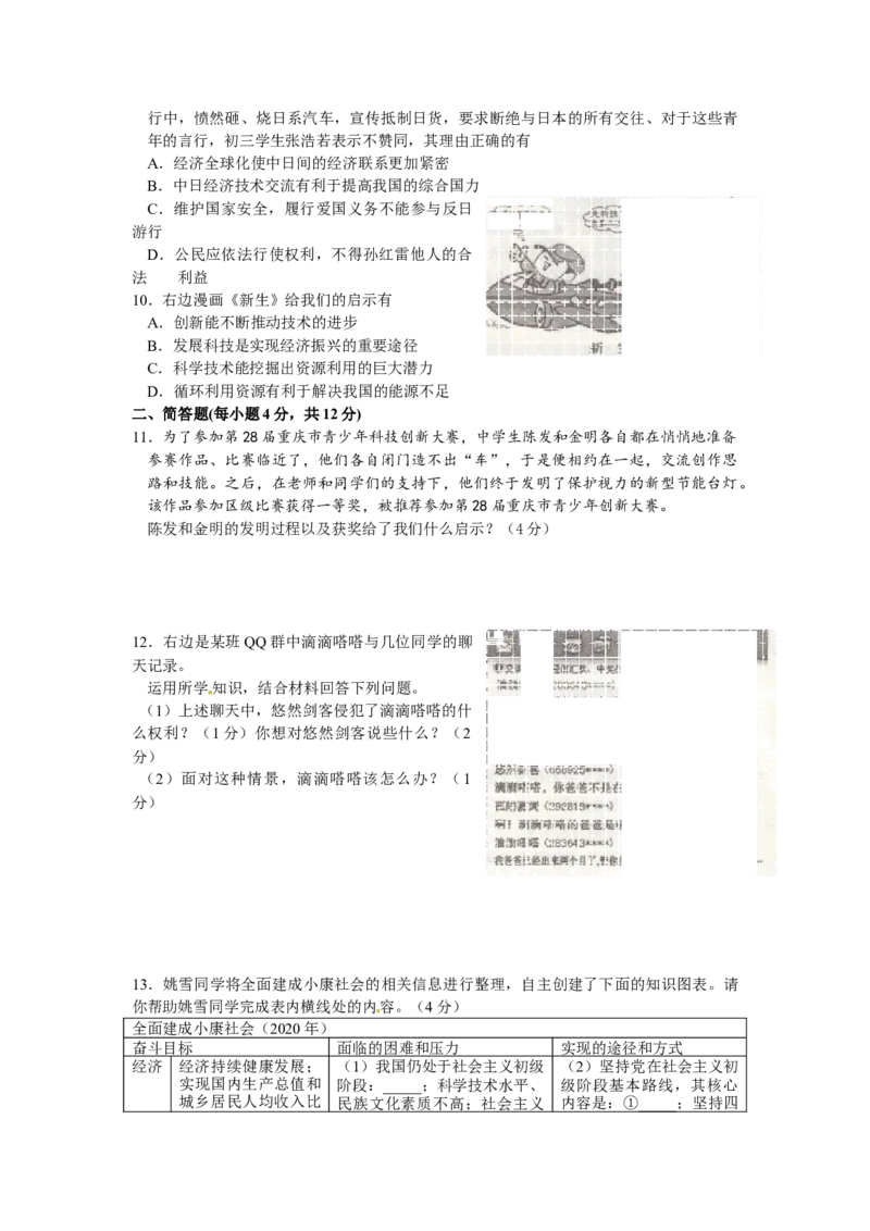 《2013年重庆市中考道德与法治真题及答案（B卷）_重庆历年中考真题2008-2026_7.重庆中考政治2008-2026》第2页预览