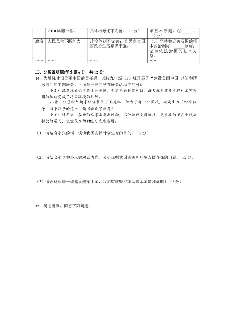《2013年重庆市中考道德与法治真题及答案（B卷）_重庆历年中考真题2008-2026_7.重庆中考政治2008-2026》第3页预览