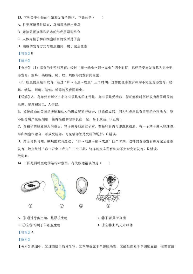 《2022年辽宁省盘锦市中考生物真题（解析）_12.2026年4月全国各地高考模拟卷_2026版初中金考卷•45套中考试卷汇编系列合集_全国版中考真题(1)_辽宁各地中考_辽宁生物（24）》第8页预览