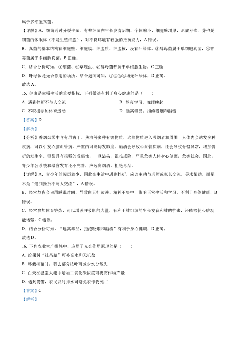 《2022年辽宁省盘锦市中考生物真题（解析）_12.2026年4月全国各地高考模拟卷_2026版初中金考卷•45套中考试卷汇编系列合集_全国版中考真题(1)_辽宁各地中考_辽宁生物（24）》第9页预览