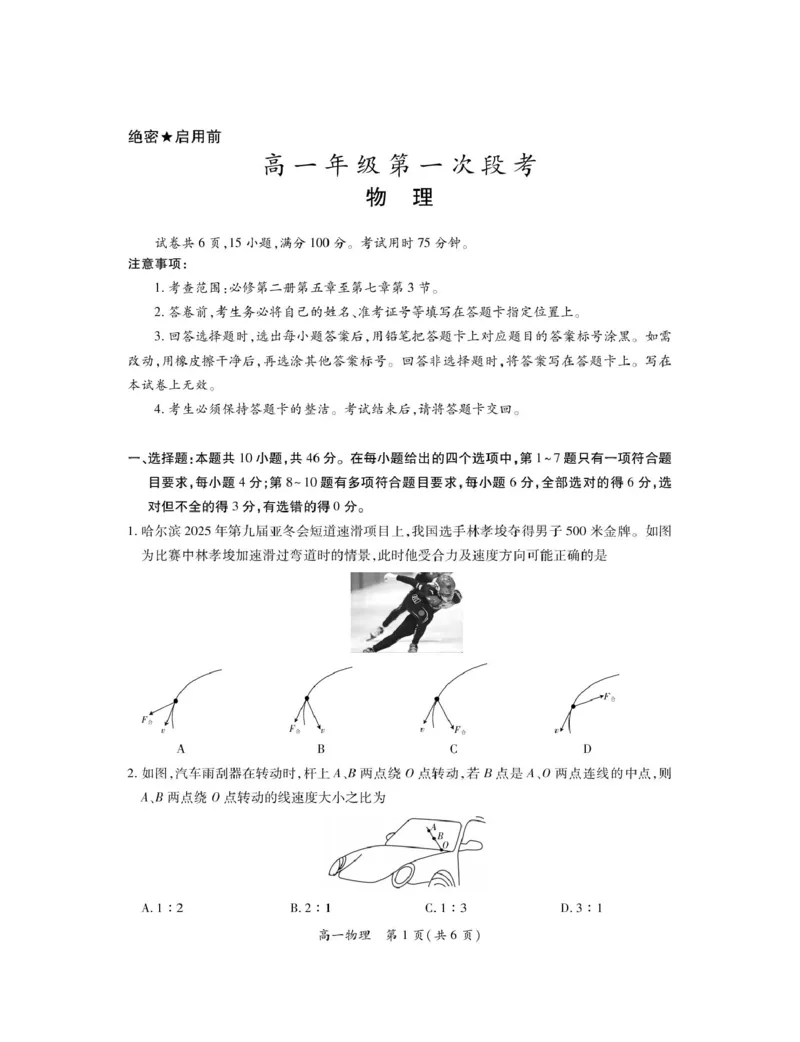《江西省九江市六校2025-2026学年高一下学期4月第一次段考物理试卷（图片版，含解析）_2024-2027高一（7-7月题库）(1)_2026年05月高一试卷》第1页预览