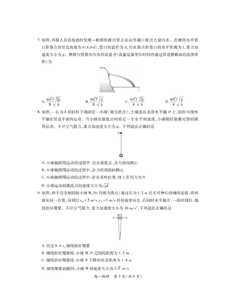 《江西省九江市六校2025-2026学年高一下学期4月第一次段考物理试卷（图片版，含解析）_2024-2027高一（7-7月题库）(1)_2026年05月高一试卷》第3页预览
