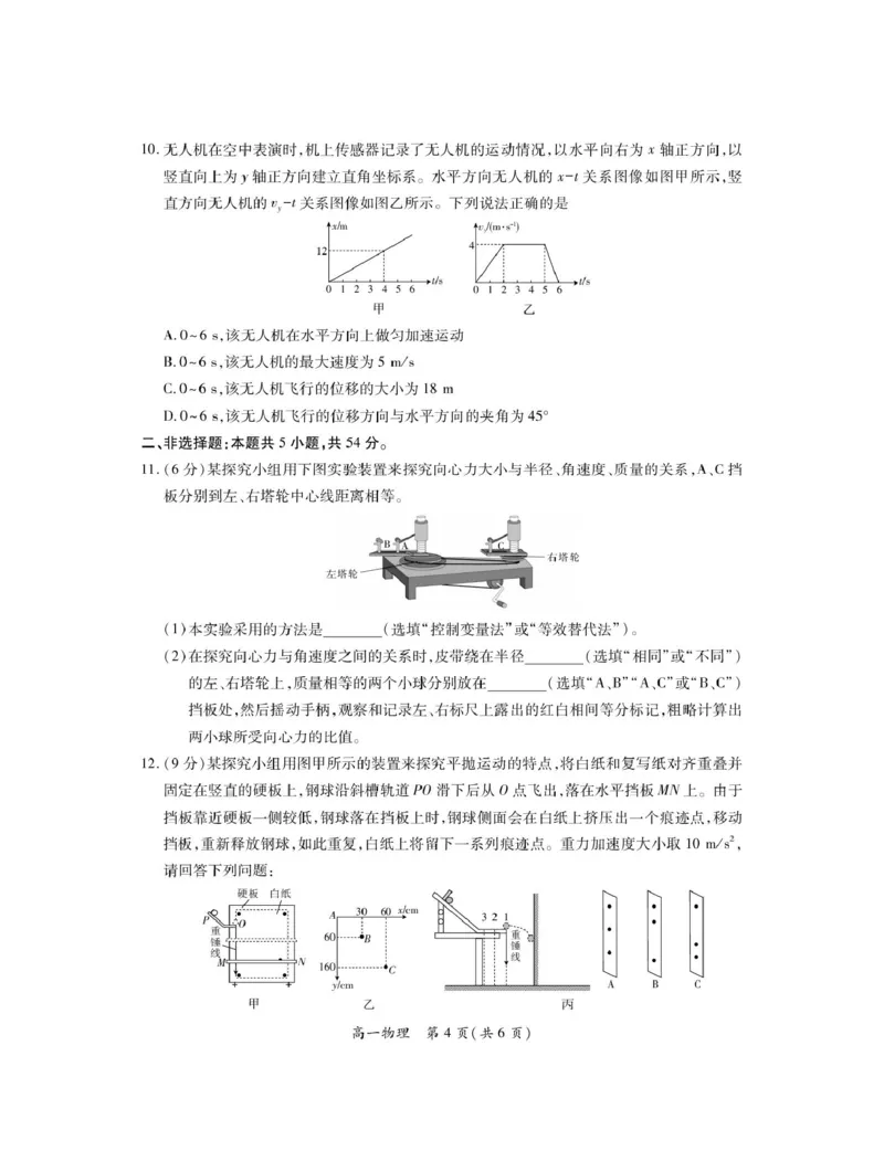 《江西省九江市六校2025-2026学年高一下学期4月第一次段考物理试卷（图片版，含解析）_2024-2027高一（7-7月题库）(1)_2026年05月高一试卷》第4页预览