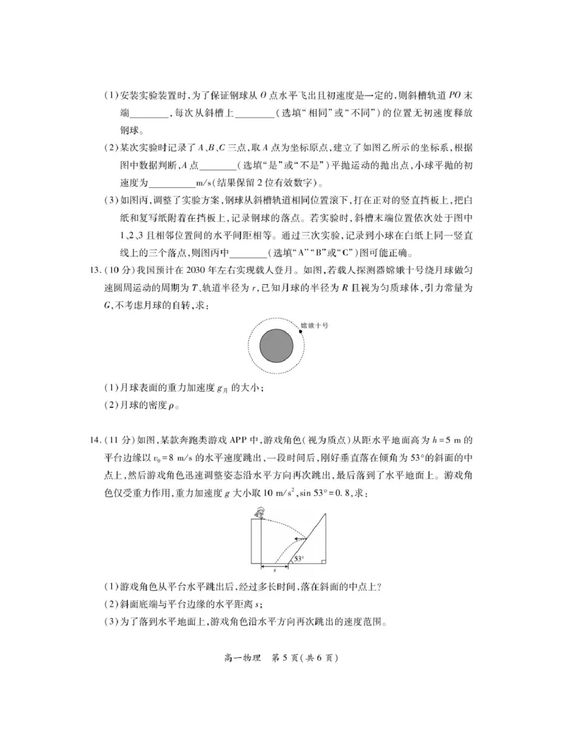 《江西省九江市六校2025-2026学年高一下学期4月第一次段考物理试卷（图片版，含解析）_2024-2027高一（7-7月题库）(1)_2026年05月高一试卷》第5页预览