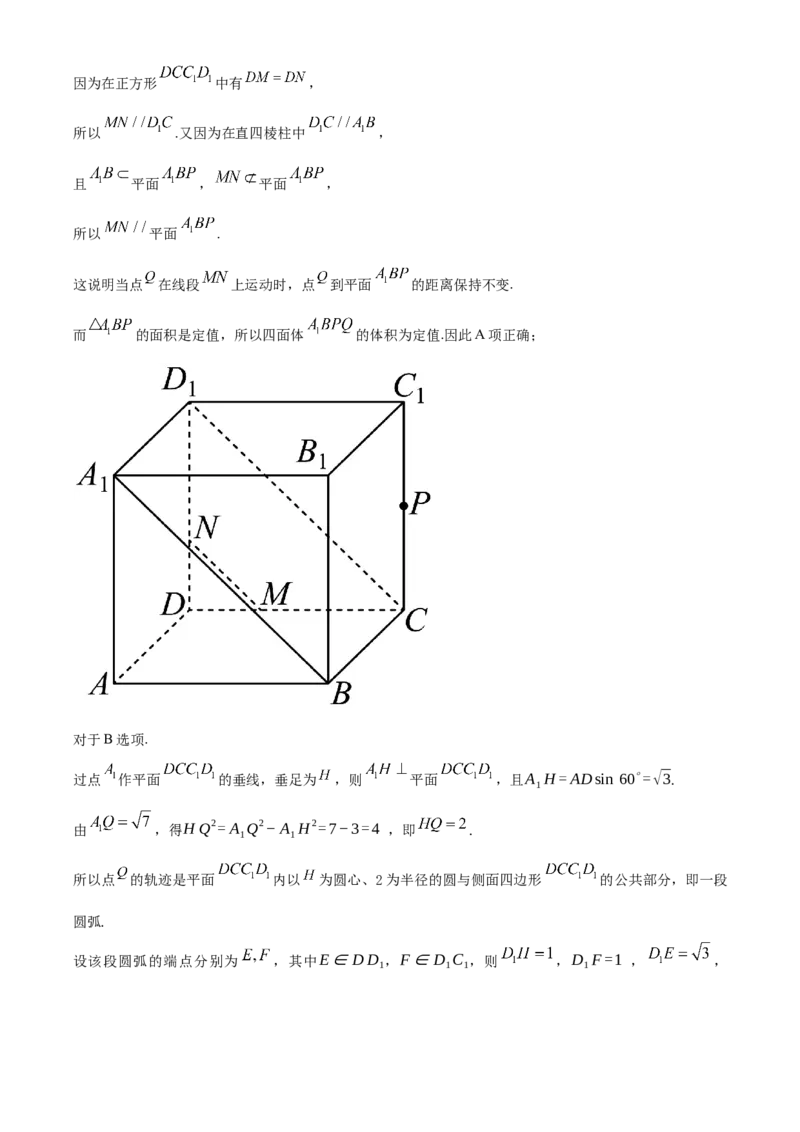 《浙江省丽水发展共同体2025-2026学年高一下学期4月期中联考数学试题Word版含解析_2024-2027高一（7-7月题库）(1)_2026年05月高一试卷》第10页预览