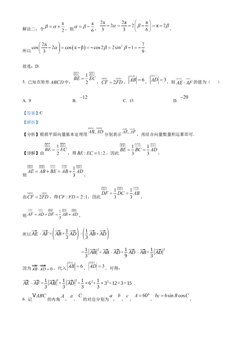 《浙江省丽水发展共同体2025-2026学年高一下学期4月期中联考数学试题Word版含解析_2024-2027高一（7-7月题库）(1)_2026年05月高一试卷》第3页预览
