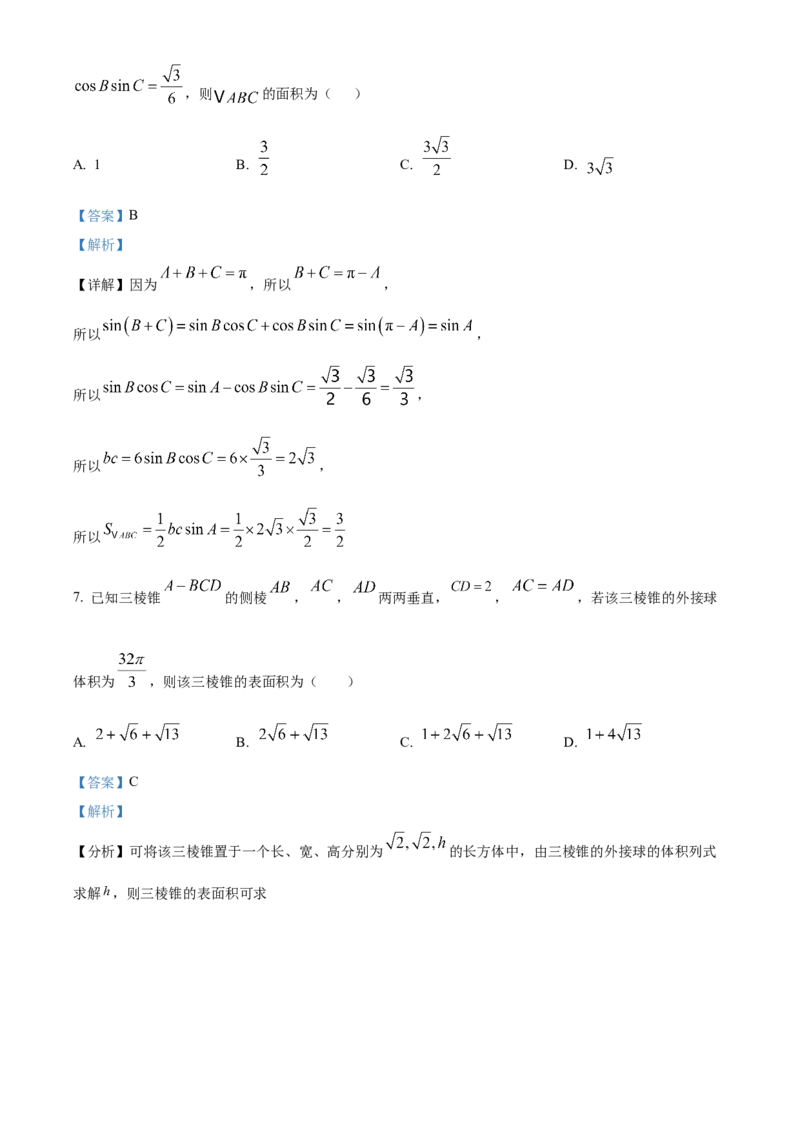 《浙江省丽水发展共同体2025-2026学年高一下学期4月期中联考数学试题Word版含解析_2024-2027高一（7-7月题库）(1)_2026年05月高一试卷》第4页预览