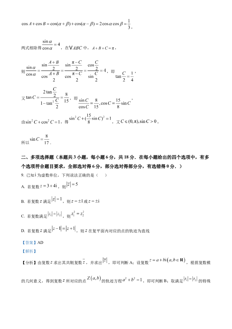《浙江省丽水发展共同体2025-2026学年高一下学期4月期中联考数学试题Word版含解析_2024-2027高一（7-7月题库）(1)_2026年05月高一试卷》第6页预览