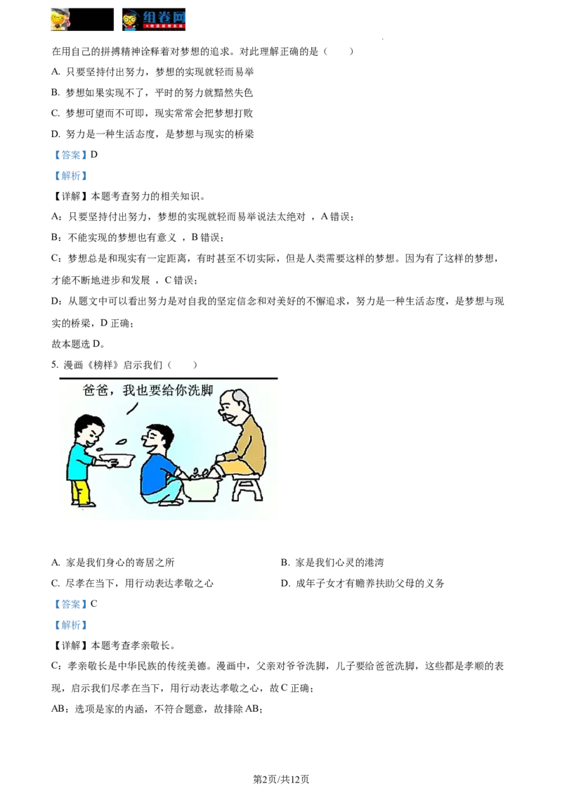 《2022新疆中考道德与法治试卷+答案+解析(word参卷版)_12.2026年4月全国各地高考模拟卷_2026版初中金考卷•45套中考试卷汇编系列合集_全国版中考真题(1)_各省市《历年中考真题》2013-2024(10)》第2页预览