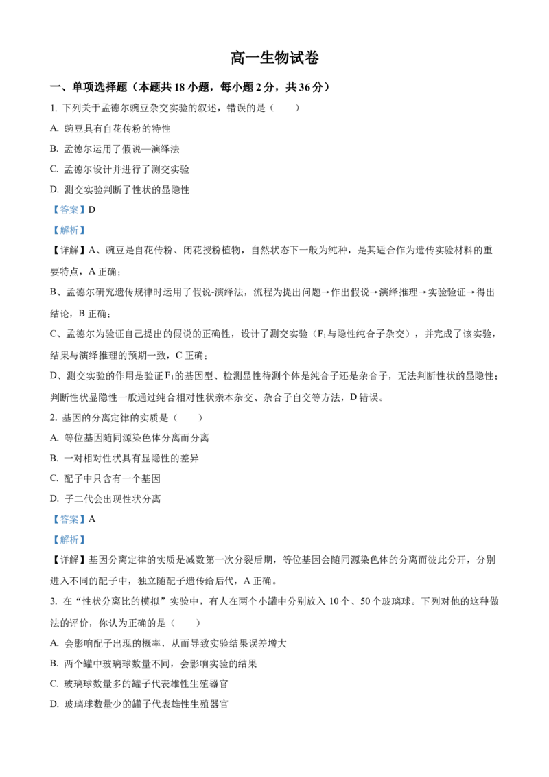 《湖北武汉市华中科技大学附中等校2025-2026学年下学期期中高一生物试卷（解析版）_2024-2027高一（7-7月题库）(1)_2026年05月高一试卷》第1页预览