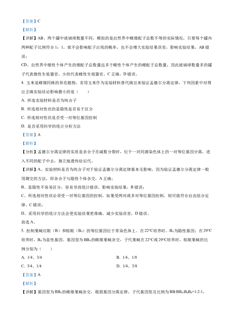 《湖北武汉市华中科技大学附中等校2025-2026学年下学期期中高一生物试卷（解析版）_2024-2027高一（7-7月题库）(1)_2026年05月高一试卷》第2页预览