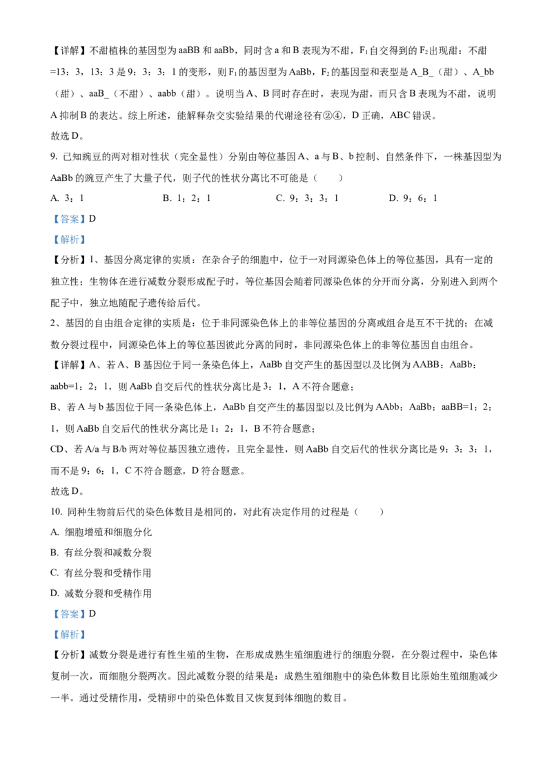 《湖北武汉市华中科技大学附中等校2025-2026学年下学期期中高一生物试卷（解析版）_2024-2027高一（7-7月题库）(1)_2026年05月高一试卷》第4页预览