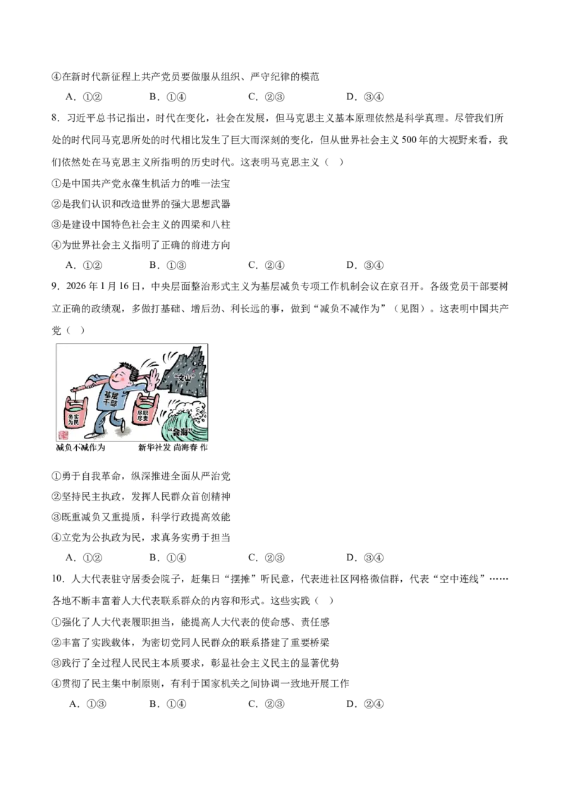 《广东省茂名市高州市2025-2026学年高一下学期期中质量监测试题政治Word版含答案_2024-2027高一（7-7月题库）(1)_2026年06月高一试卷》第3页预览