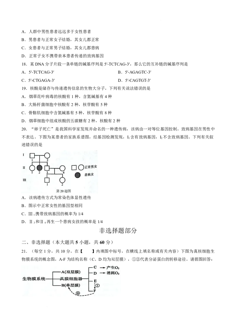 《浙江省A9协作体2025-2026学年高一下学期期期中考试生物试卷_2024-2027高一（7-7月题库）(1)_2026年05月高一试卷_260517浙江省A9协作体2025-2026学年高一下学期期中联考（全）》第4页预览