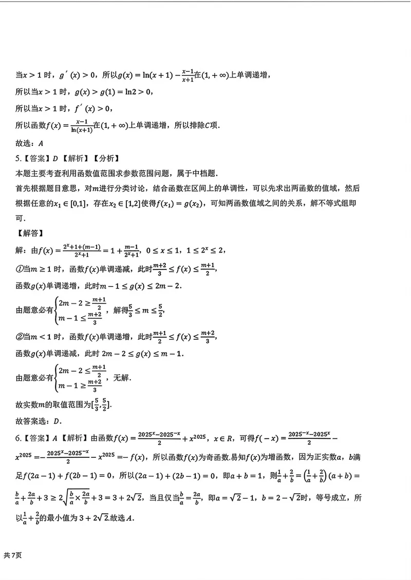 《湖北黄梅一中高三上学期测试数学答案_2027届高考数学模拟卷②（精选十套）_湖北黄梅一中高三上学期测试数学》第2页预览