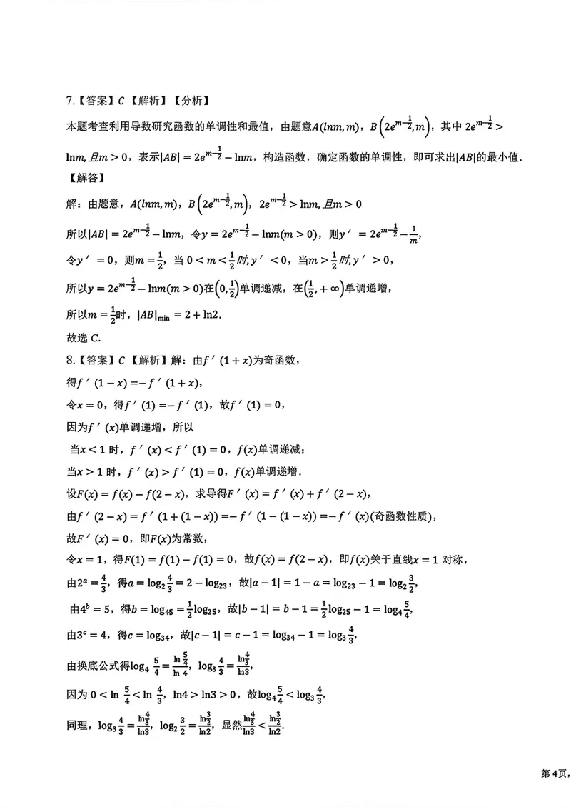 《湖北黄梅一中高三上学期测试数学答案_2027届高考数学模拟卷②（精选十套）_湖北黄梅一中高三上学期测试数学》第3页预览