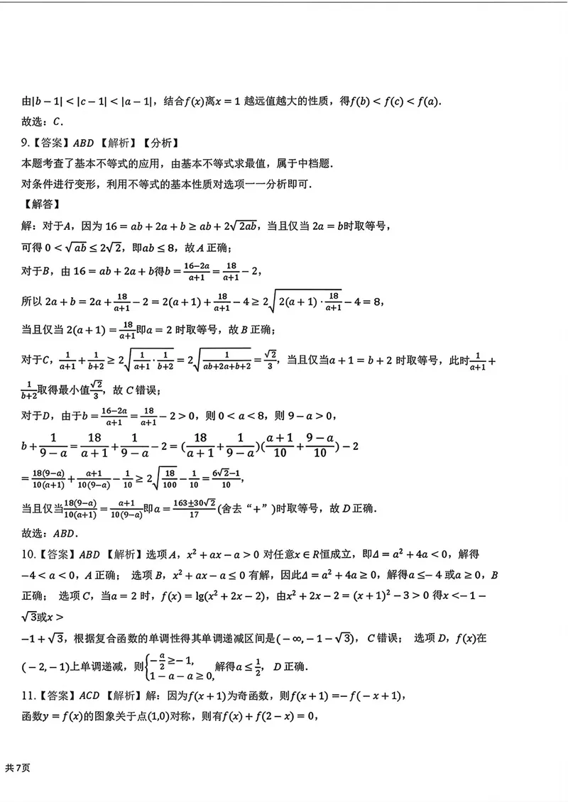 《湖北黄梅一中高三上学期测试数学答案_2027届高考数学模拟卷②（精选十套）_湖北黄梅一中高三上学期测试数学》第4页预览