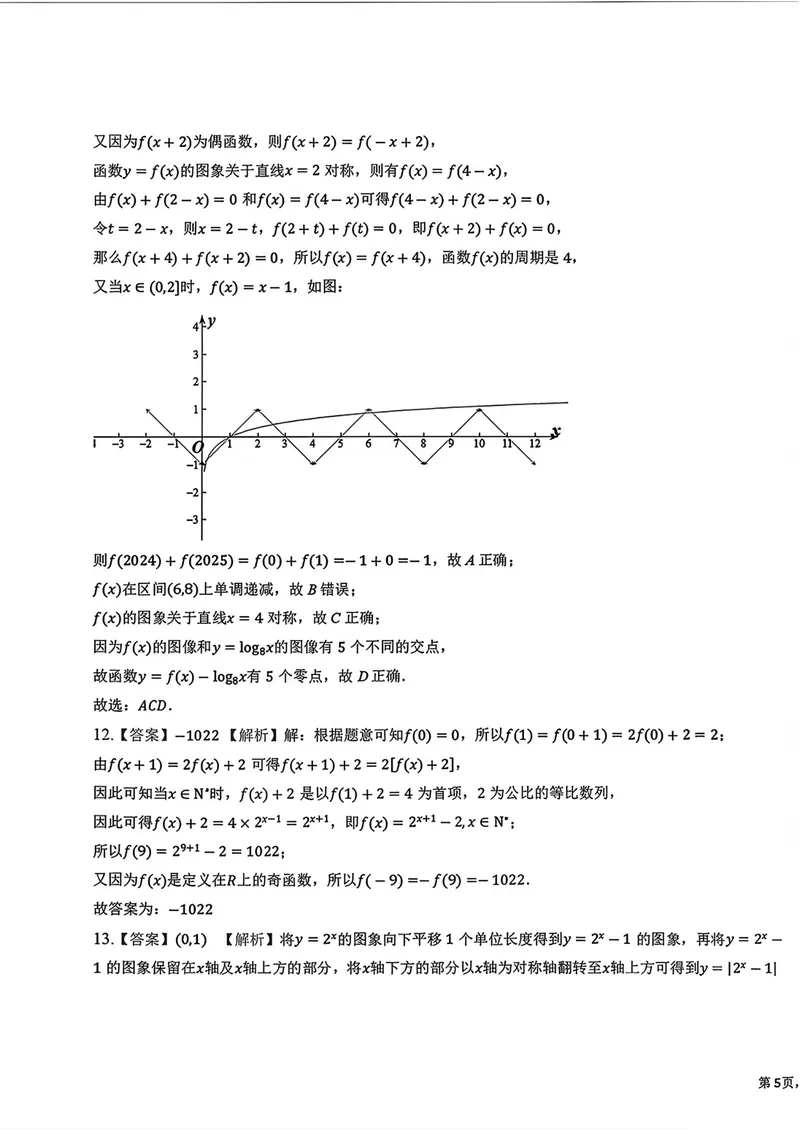 《湖北黄梅一中高三上学期测试数学答案_2027届高考数学模拟卷②（精选十套）_湖北黄梅一中高三上学期测试数学》第5页预览